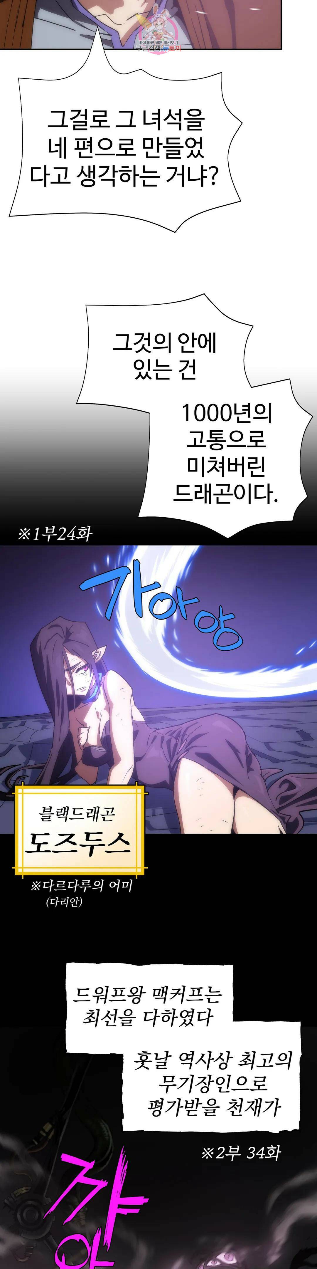 4컷용사 190화 2부 90화 2