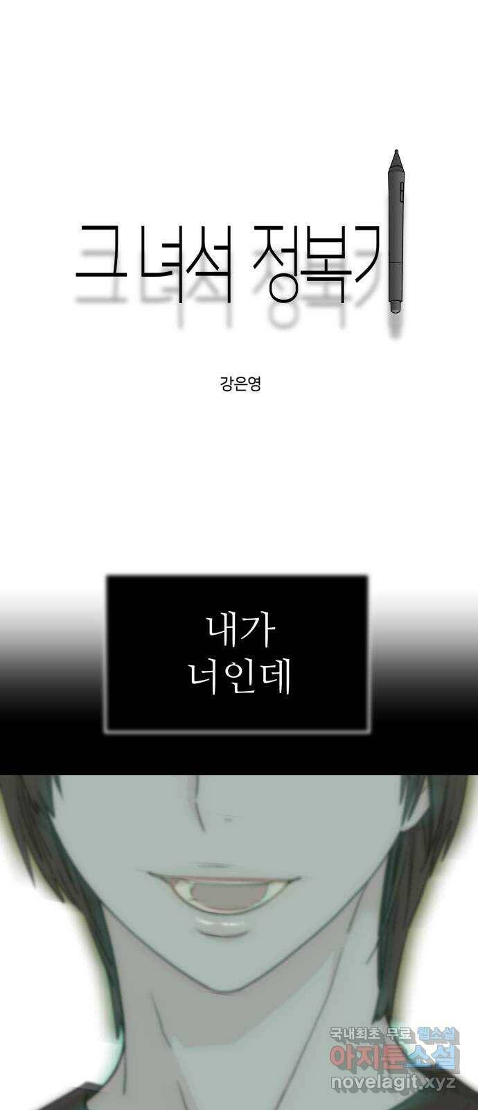 그녀석 정복기 75화 1