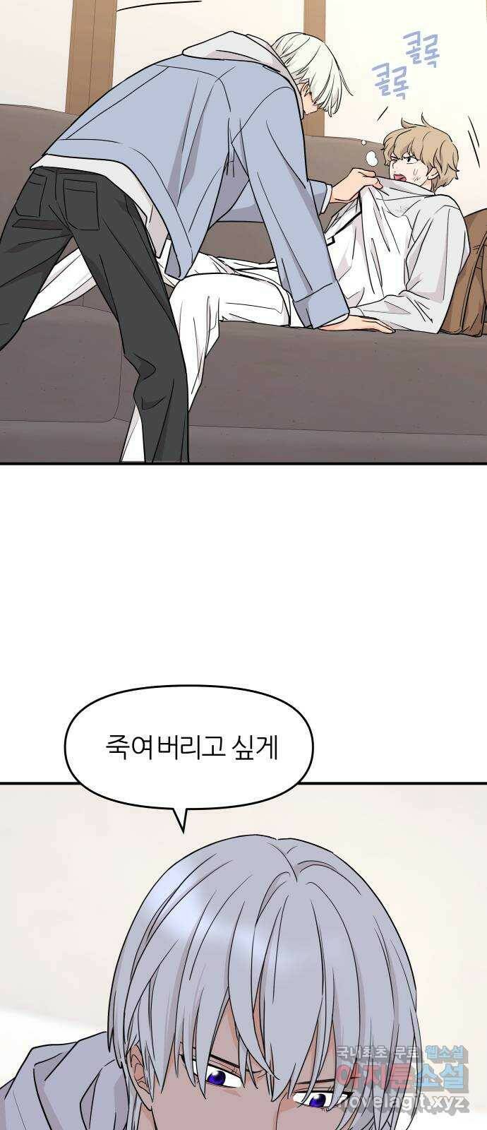그녀석 정복기 75화 5