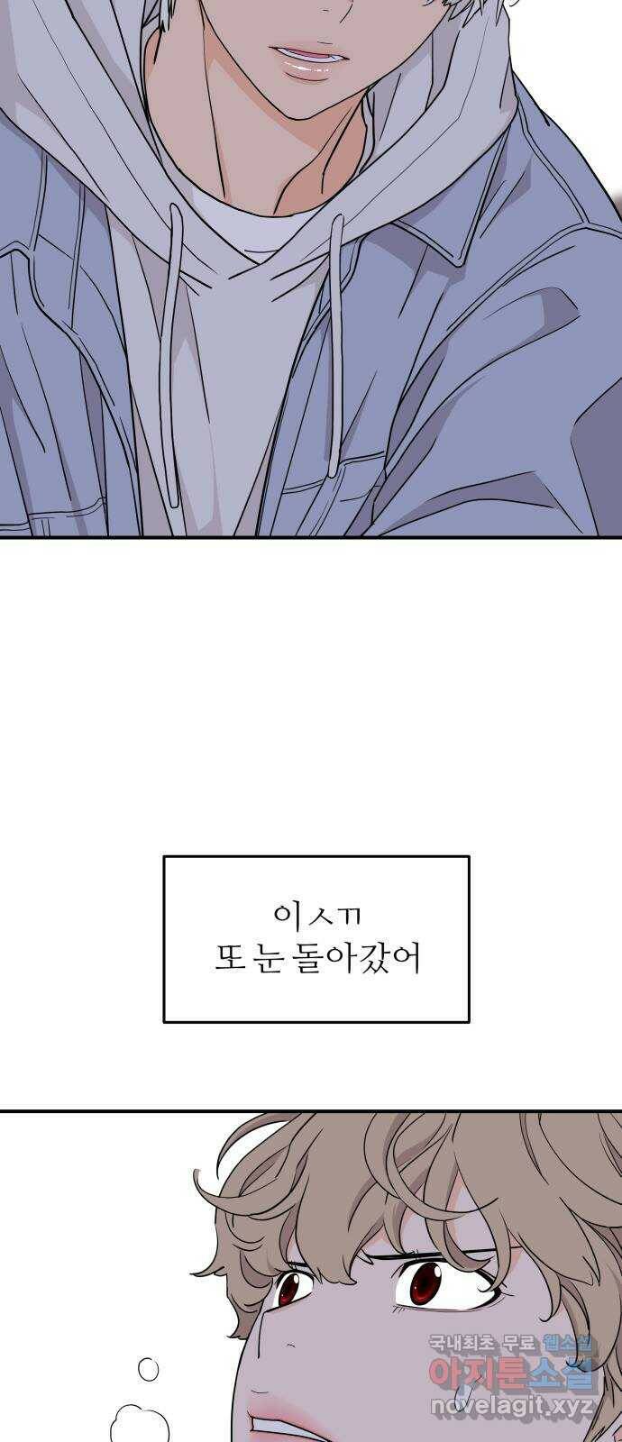 그녀석 정복기 75화 6