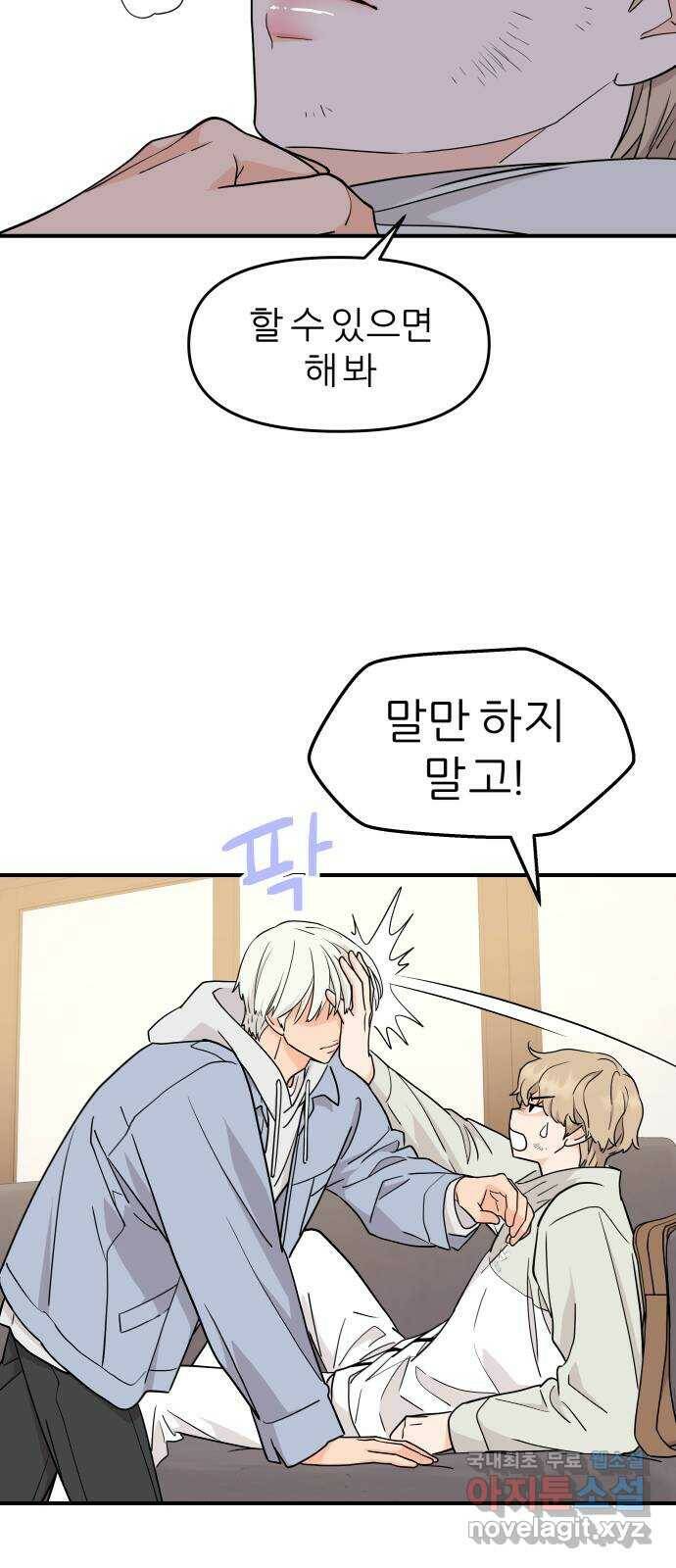 그녀석 정복기 75화 7