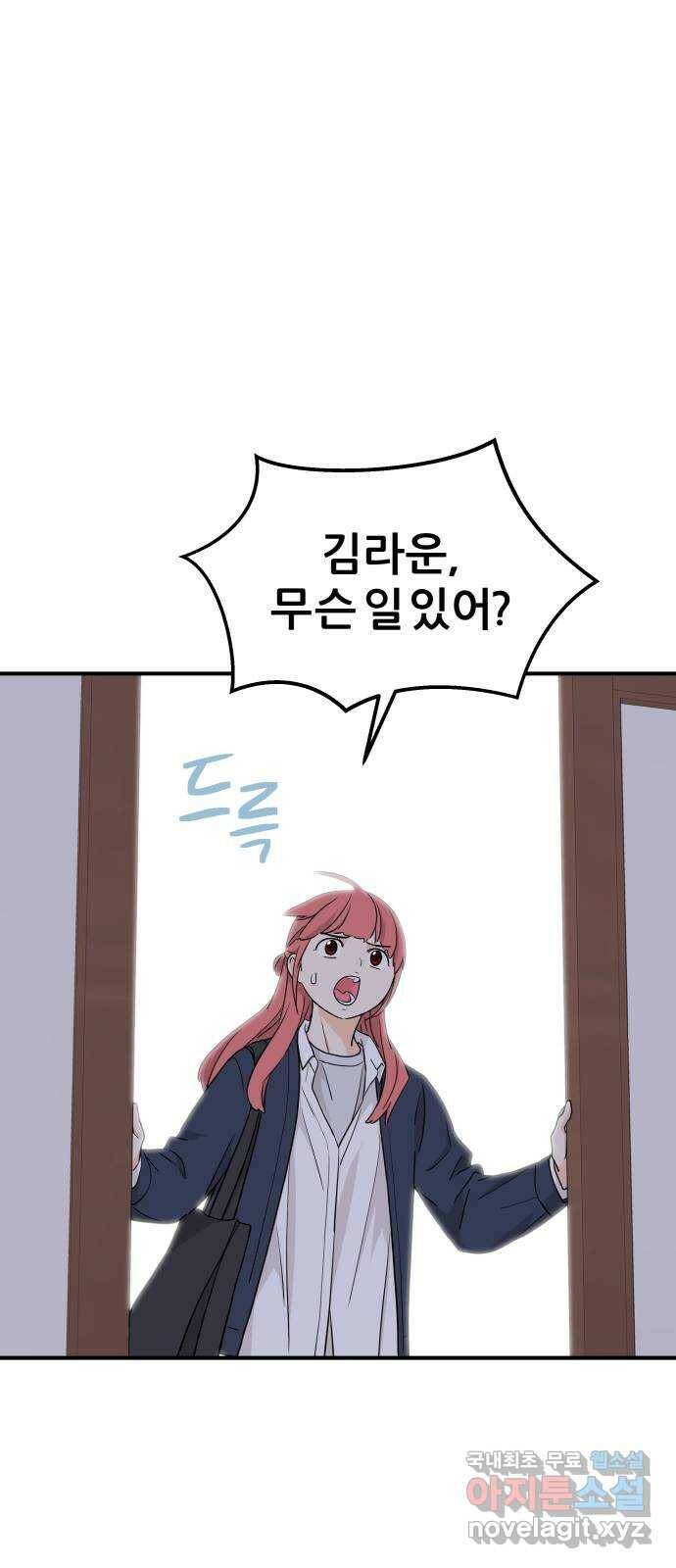 그녀석 정복기 75화 12