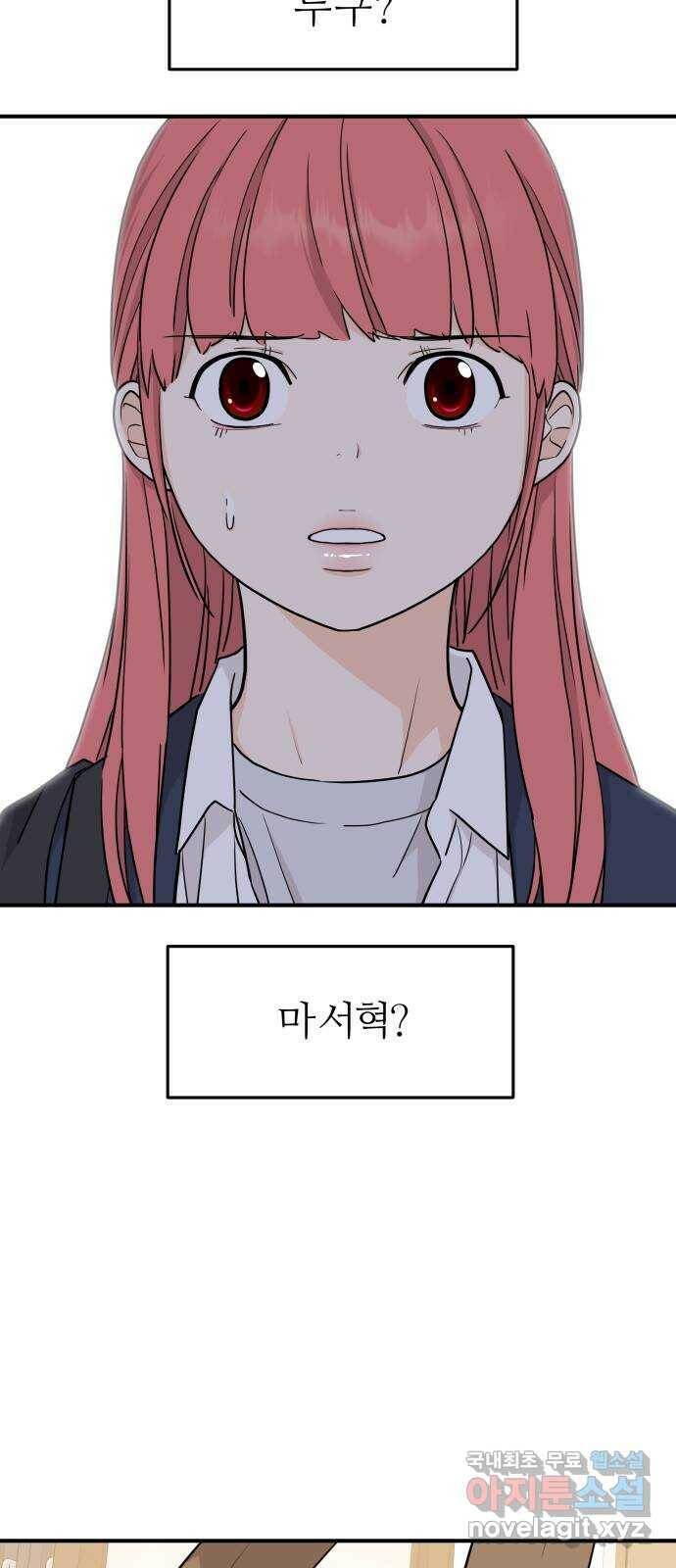 그녀석 정복기 75화 14