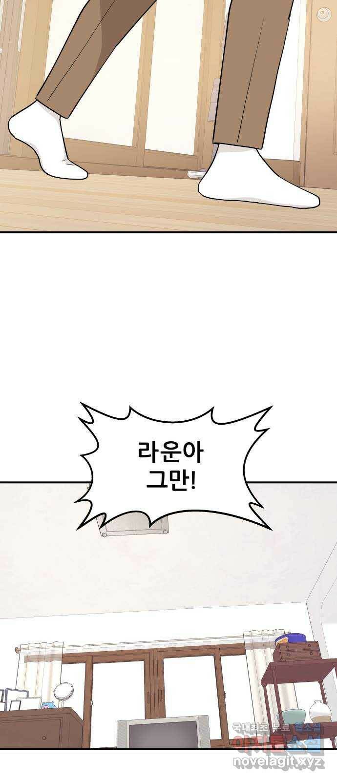 그녀석 정복기 75화 15