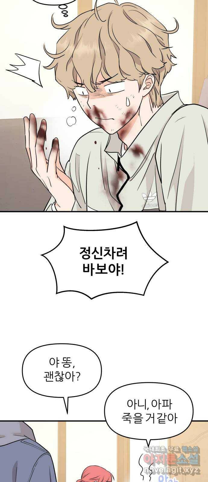 그녀석 정복기 75화 18