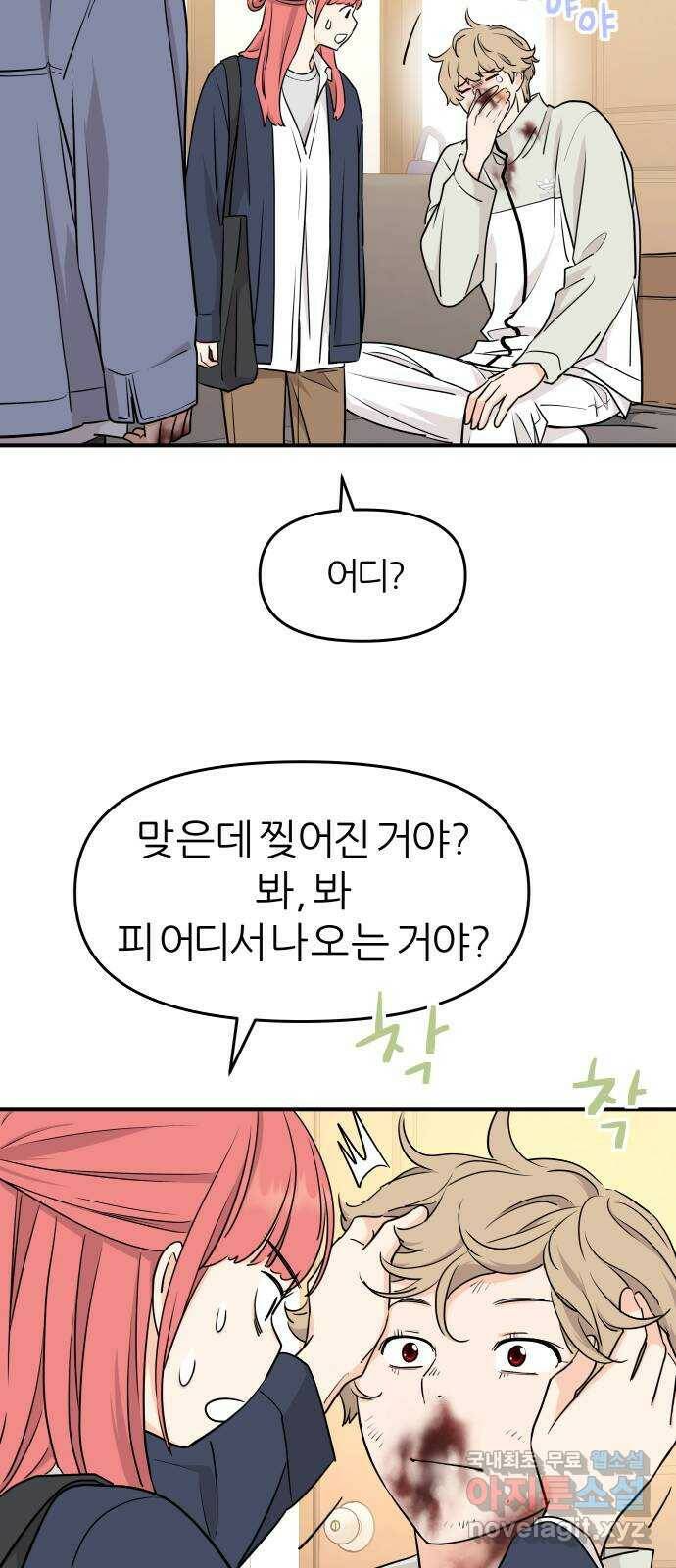 그녀석 정복기 75화 19