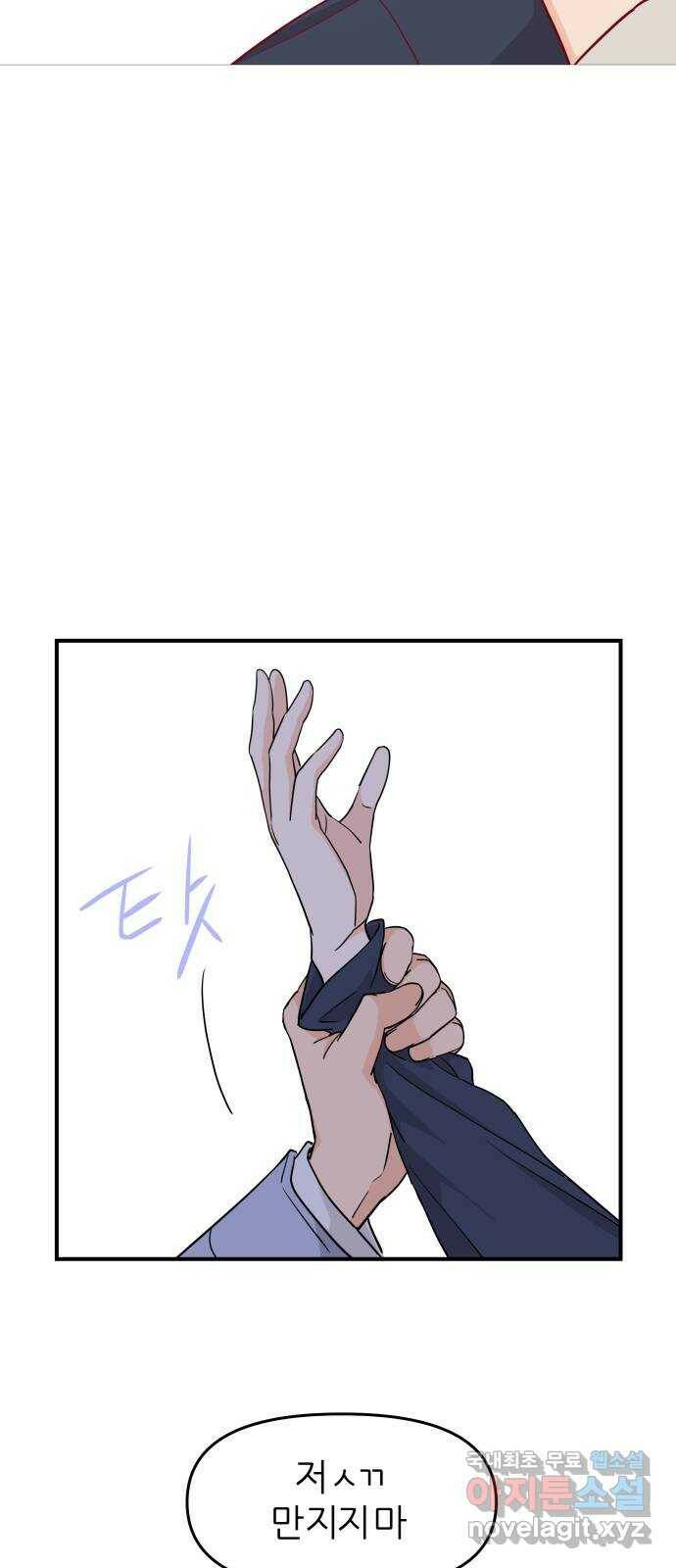 그녀석 정복기 75화 21