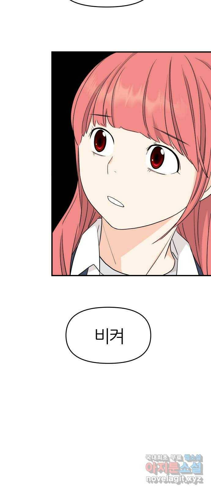 그녀석 정복기 75화 22