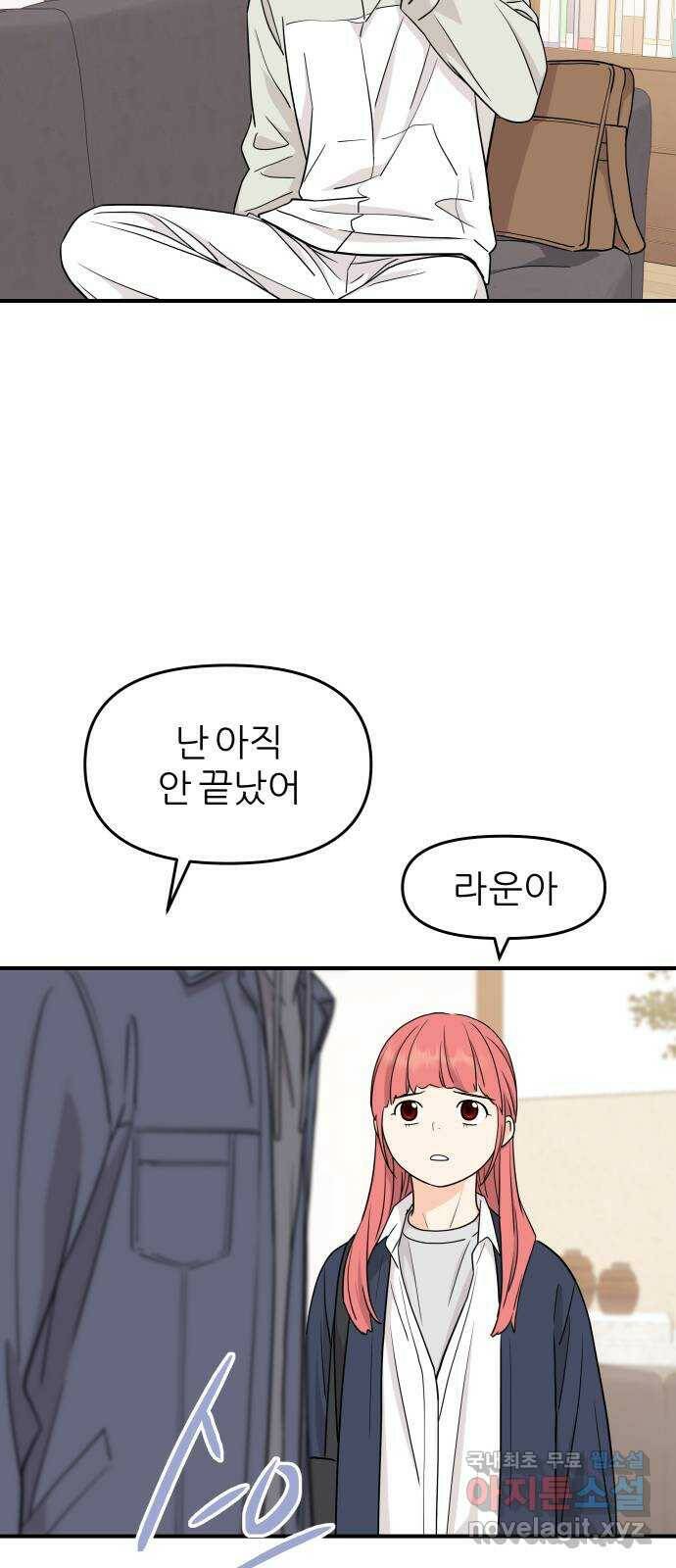 그녀석 정복기 75화 24