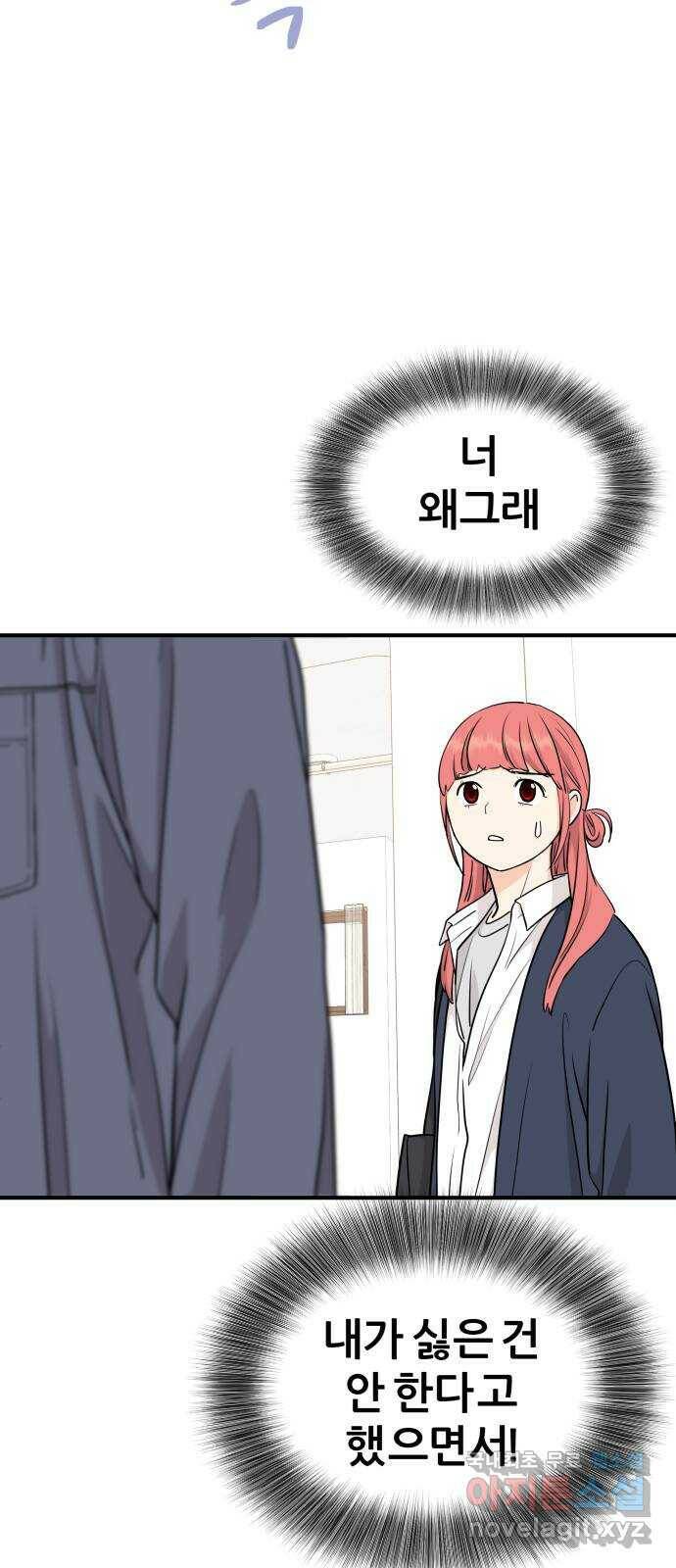 그녀석 정복기 75화 25