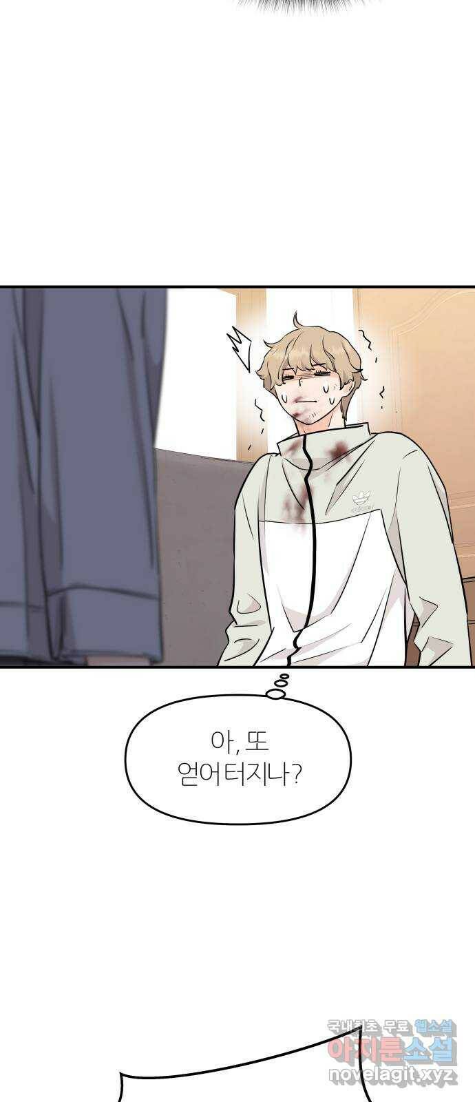 그녀석 정복기 75화 26