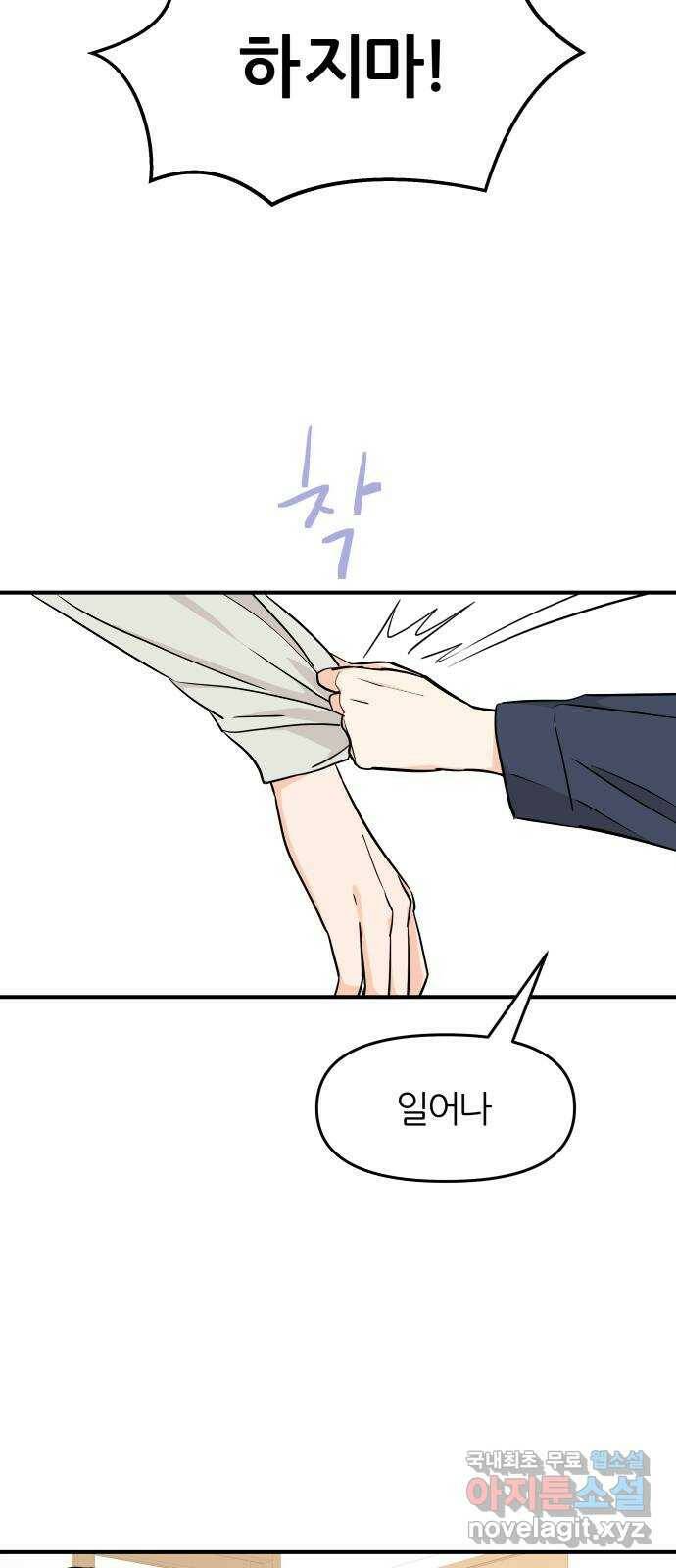 그녀석 정복기 75화 27