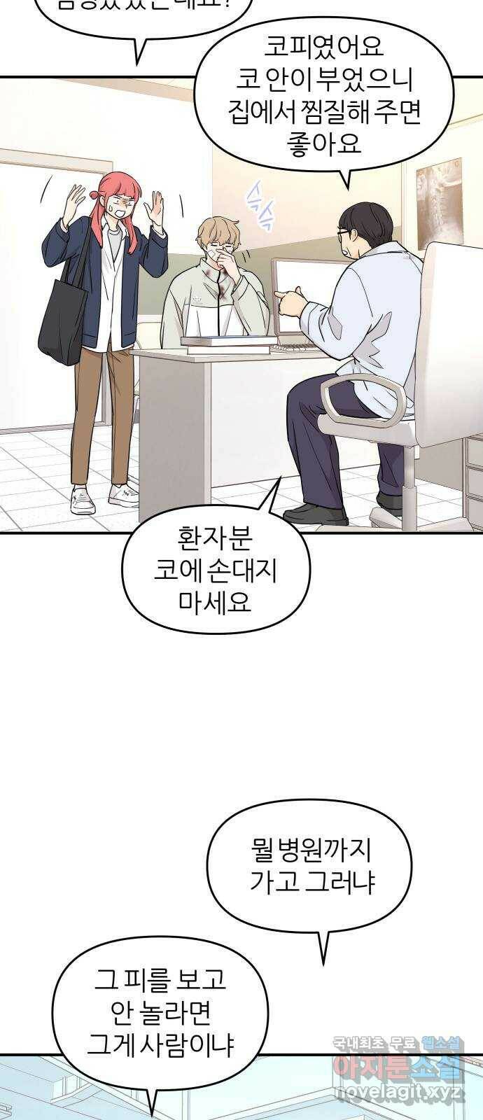 그녀석 정복기 75화 37