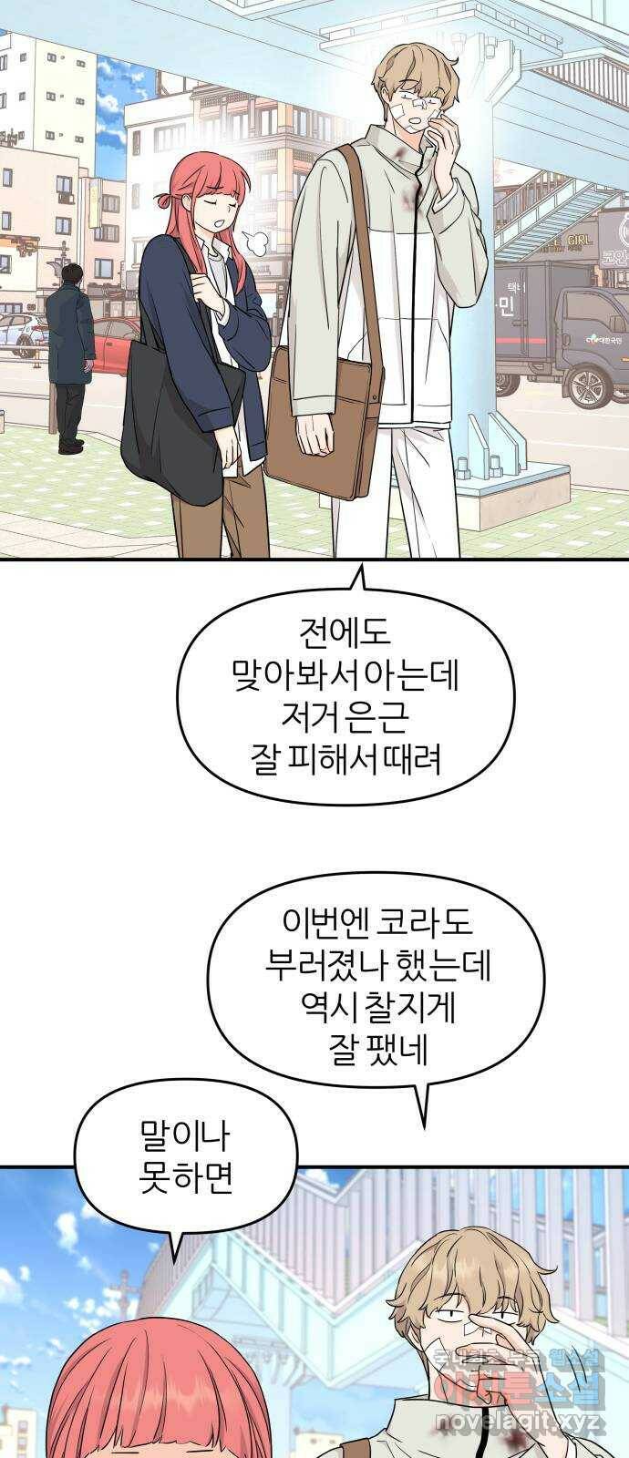 그녀석 정복기 75화 38