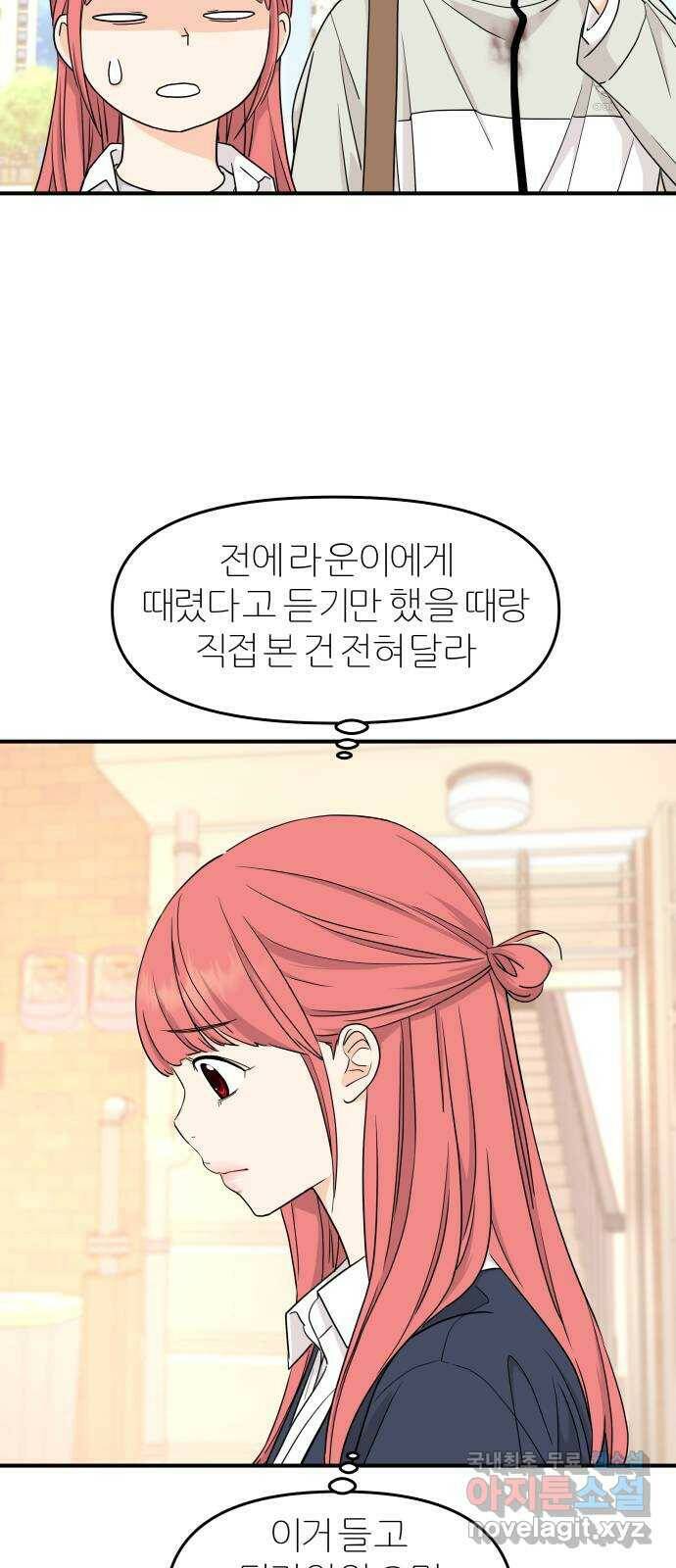 그녀석 정복기 75화 39