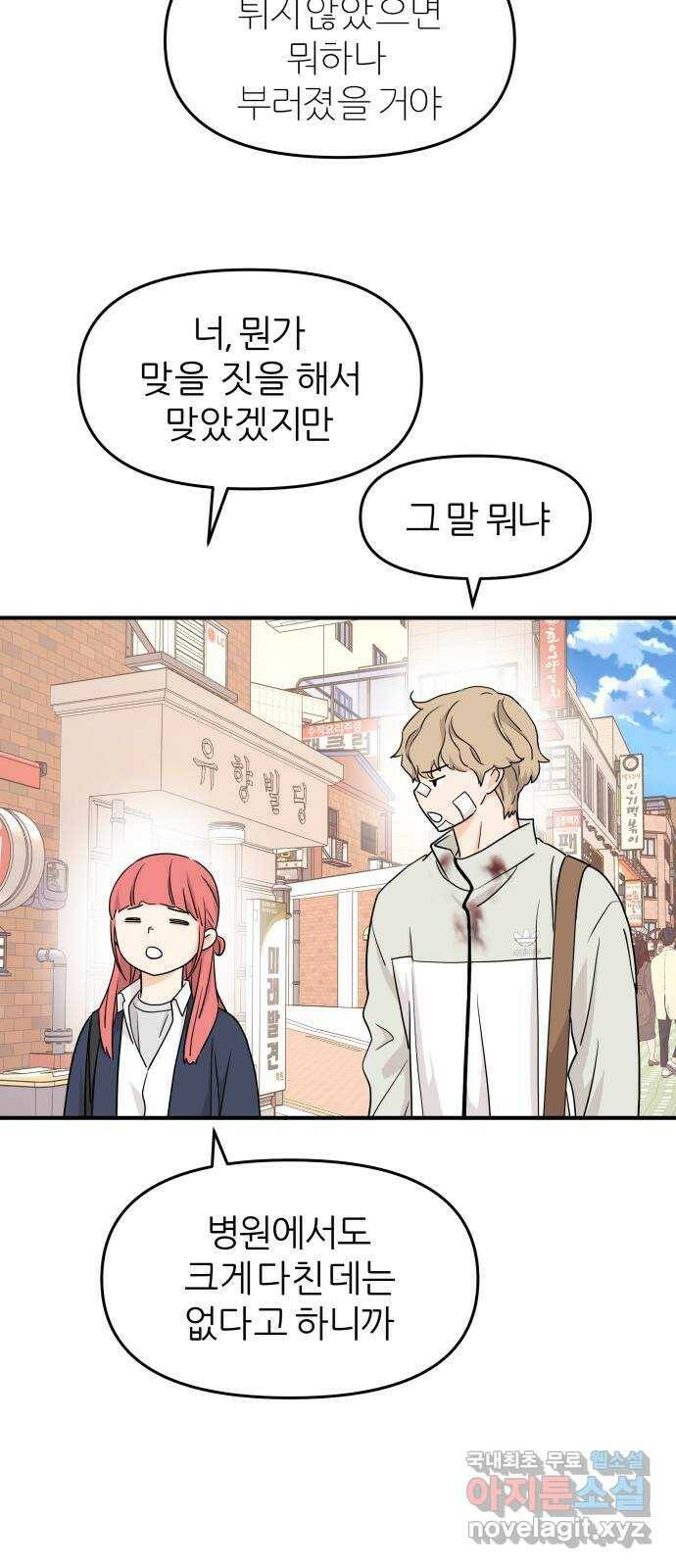 그녀석 정복기 75화 40