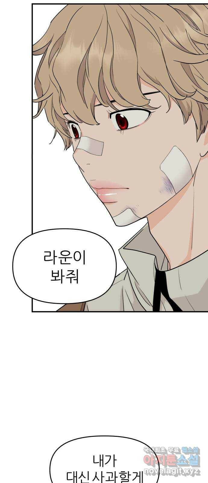 그녀석 정복기 75화 41