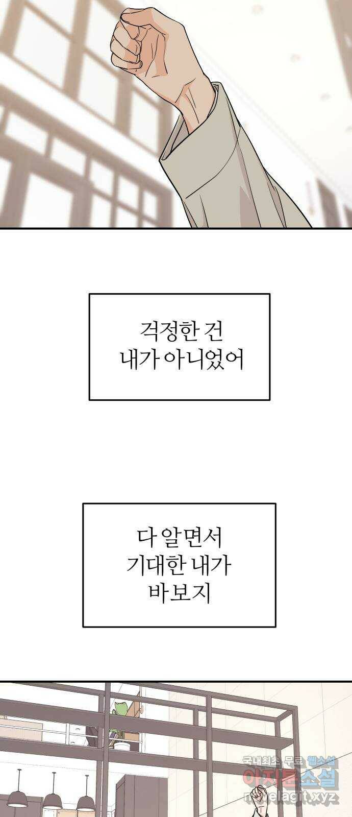 그녀석 정복기 75화 44