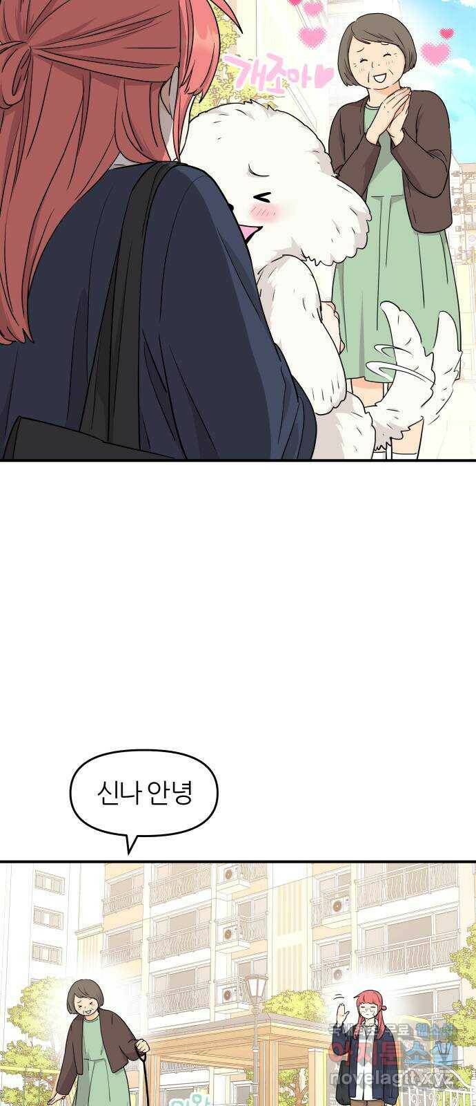그녀석 정복기 75화 48