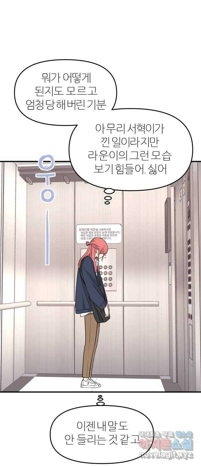 그녀석 정복기 75화 50