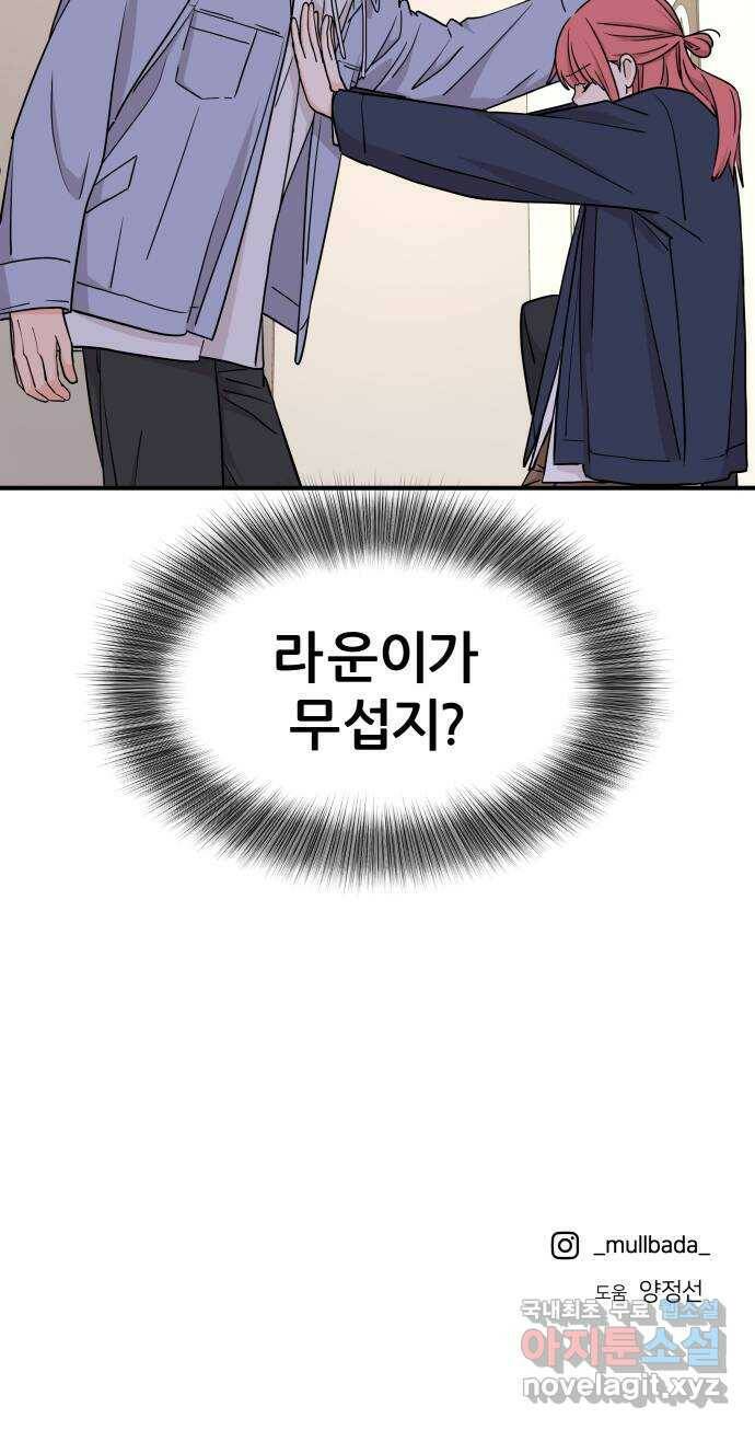 그녀석 정복기 75화 57