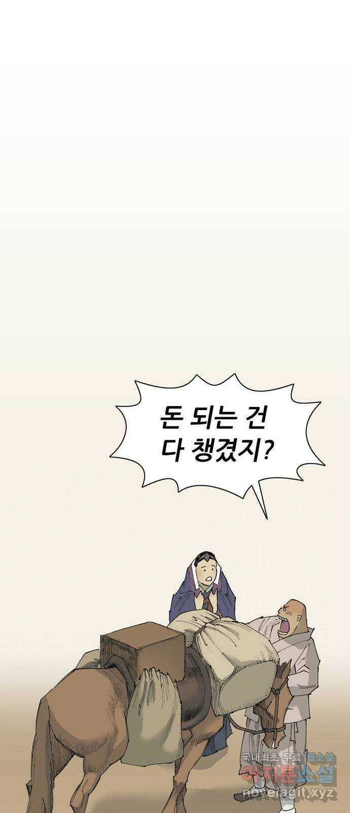 늑대처럼 홀로 44화 1