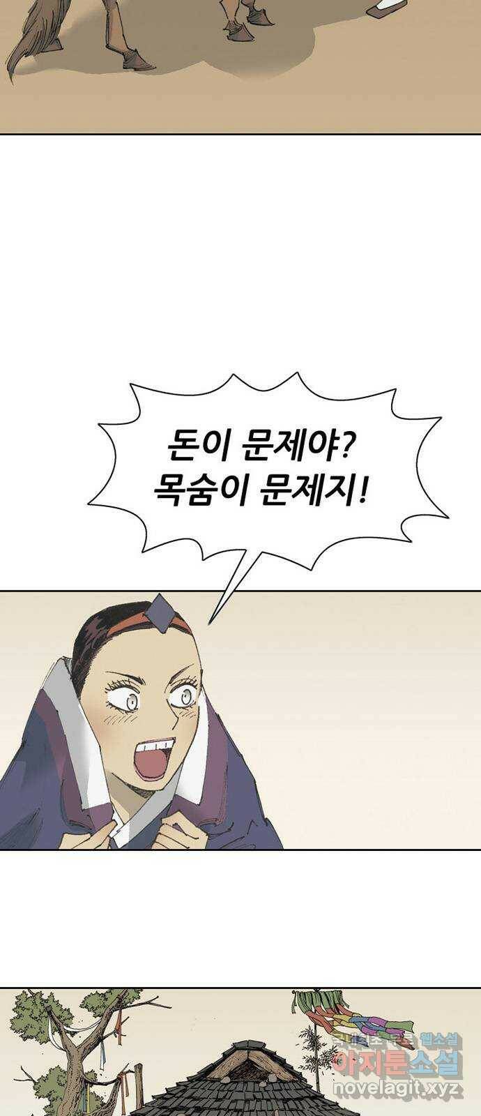 늑대처럼 홀로 44화 2