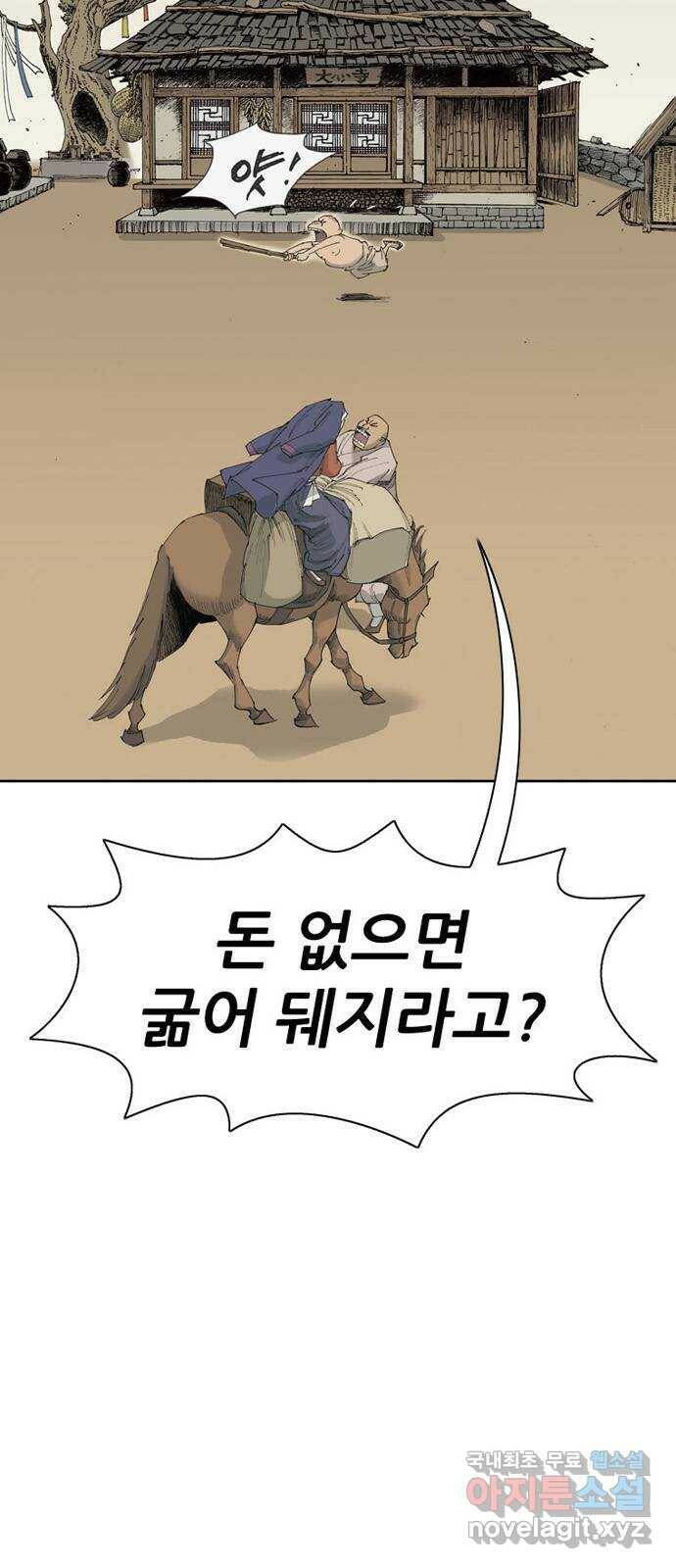 늑대처럼 홀로 44화 3