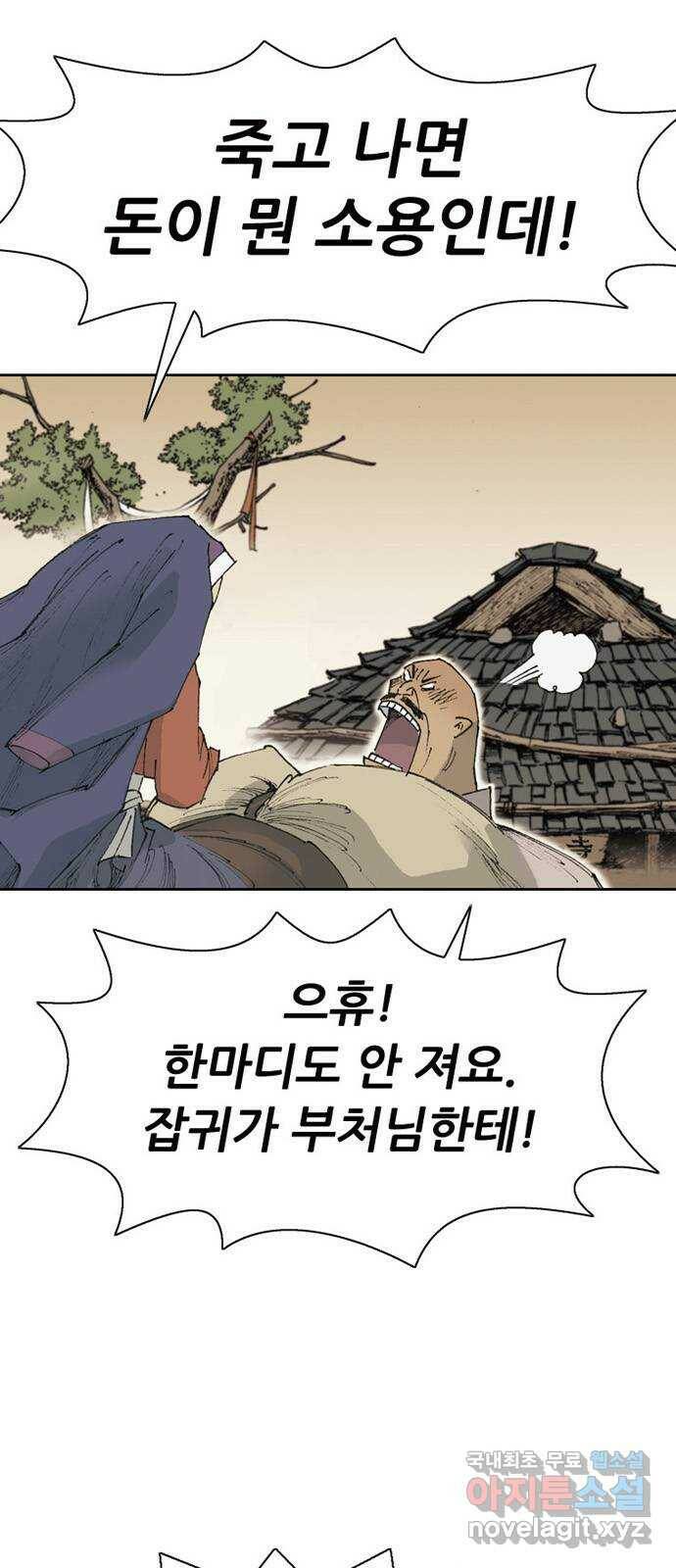 늑대처럼 홀로 44화 4