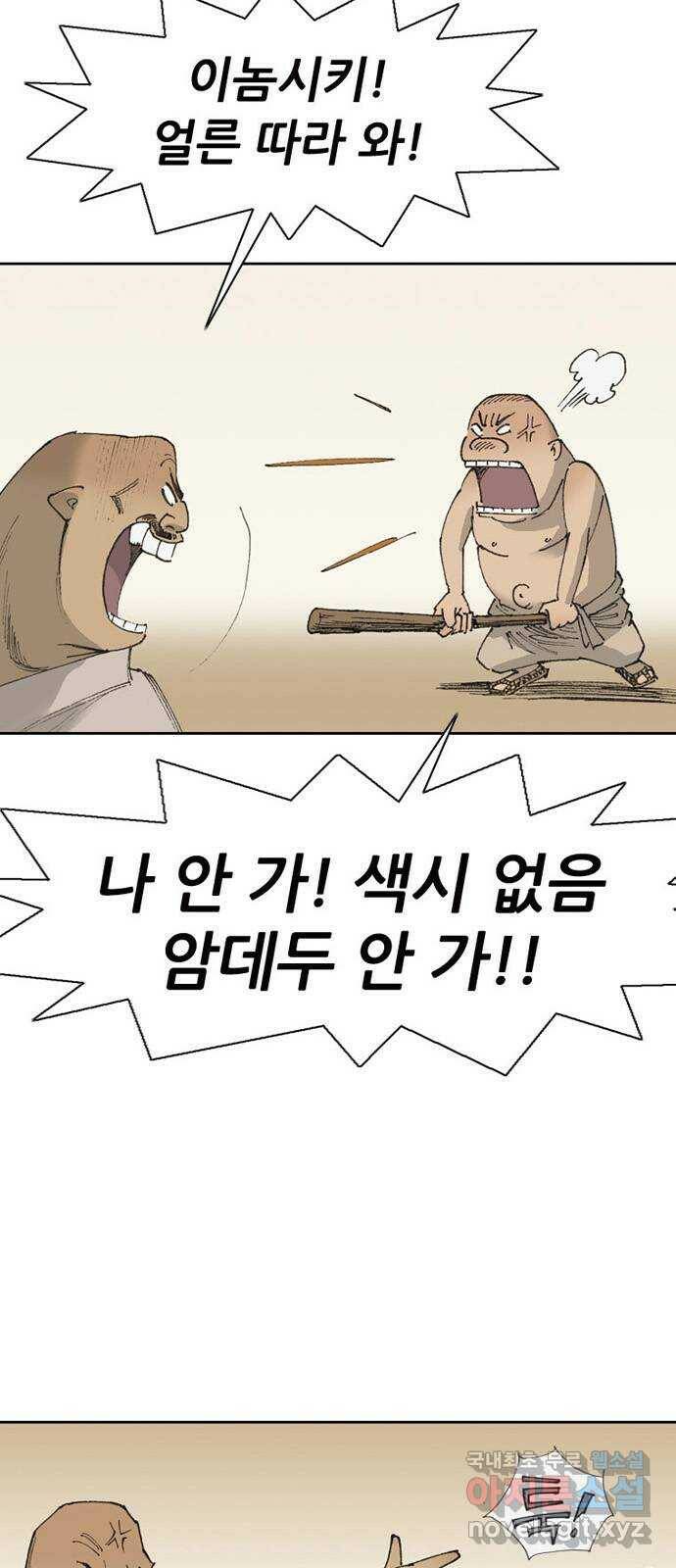 늑대처럼 홀로 44화 5