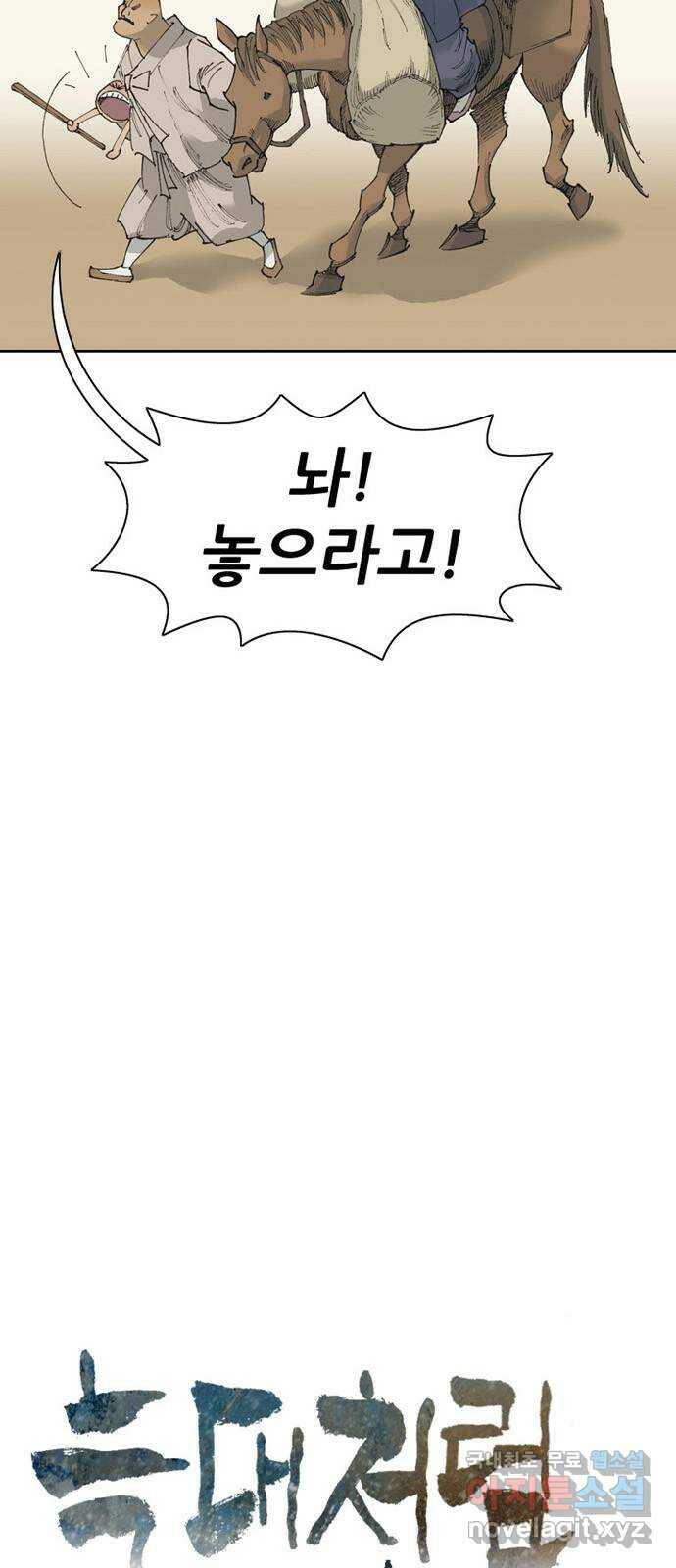 늑대처럼 홀로 44화 7