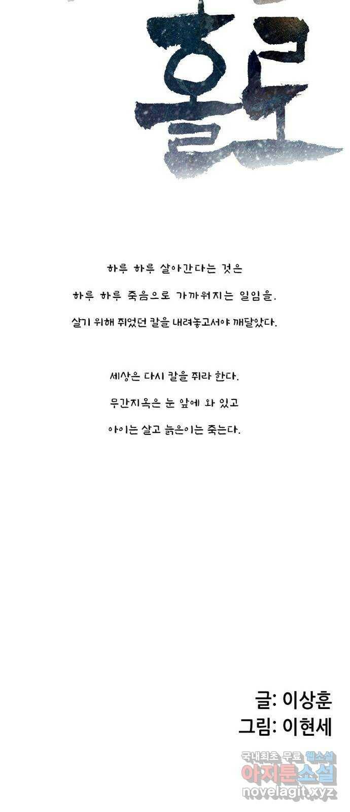 늑대처럼 홀로 44화 8