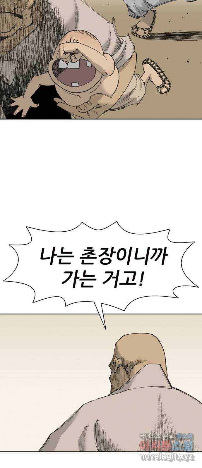 늑대처럼 홀로 44화 11