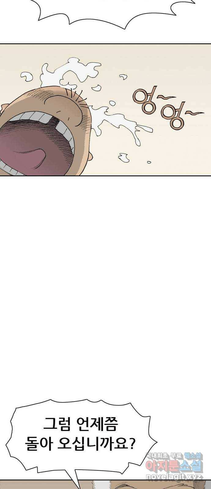 늑대처럼 홀로 44화 13