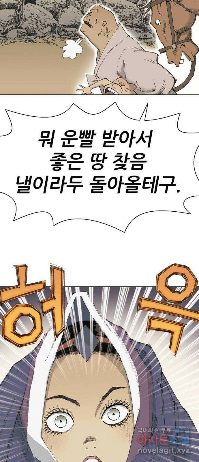 늑대처럼 홀로 44화 16