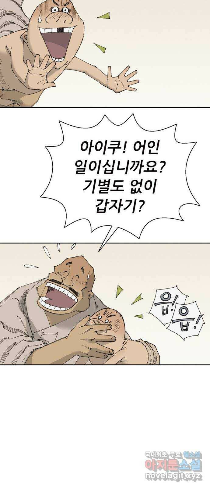 늑대처럼 홀로 44화 22
