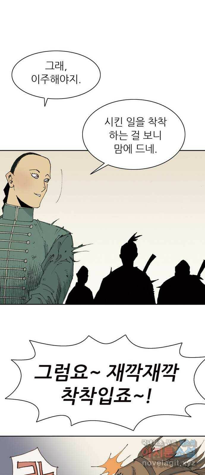 늑대처럼 홀로 44화 24