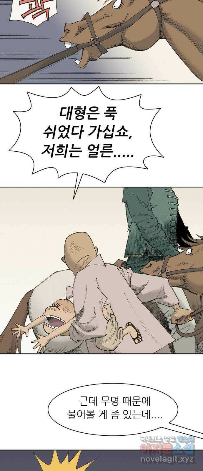 늑대처럼 홀로 44화 25