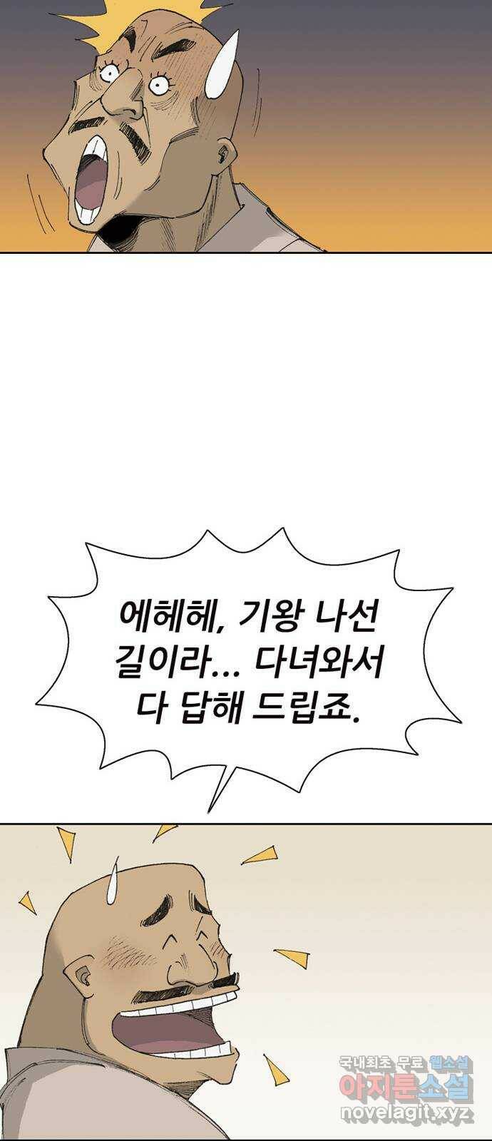늑대처럼 홀로 44화 26