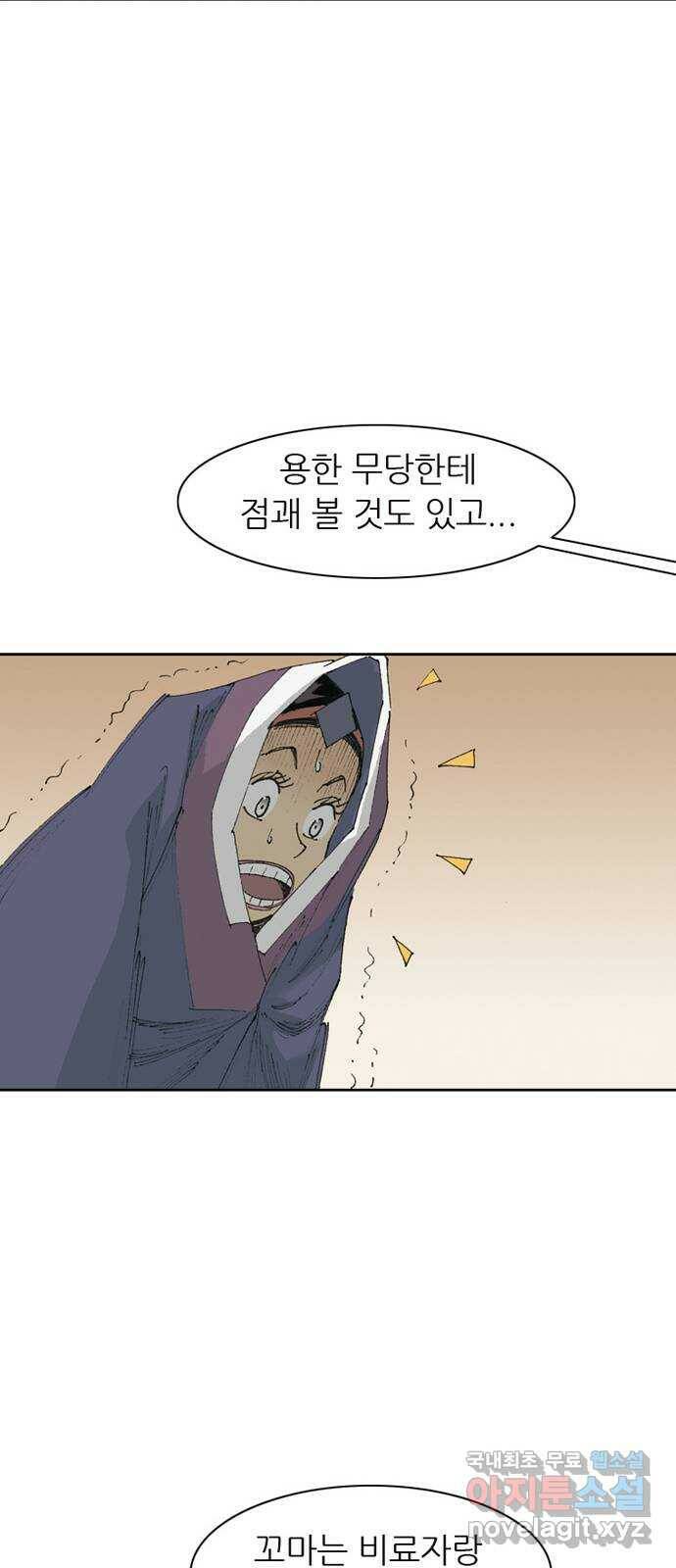 늑대처럼 홀로 44화 27