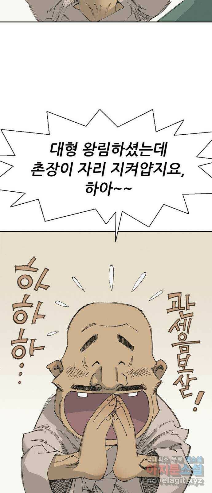 늑대처럼 홀로 44화 32