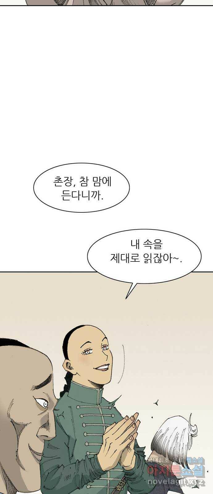 늑대처럼 홀로 44화 33