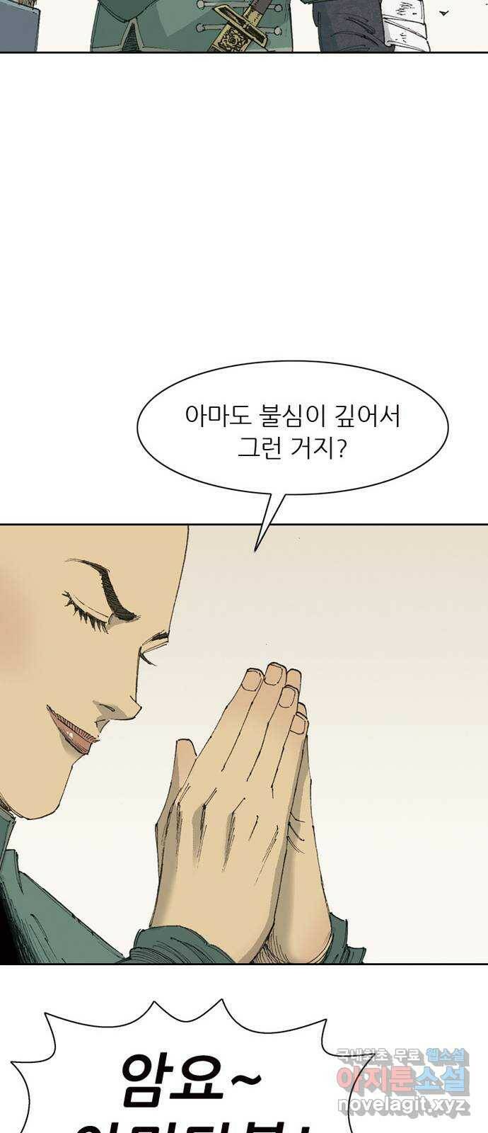늑대처럼 홀로 44화 34