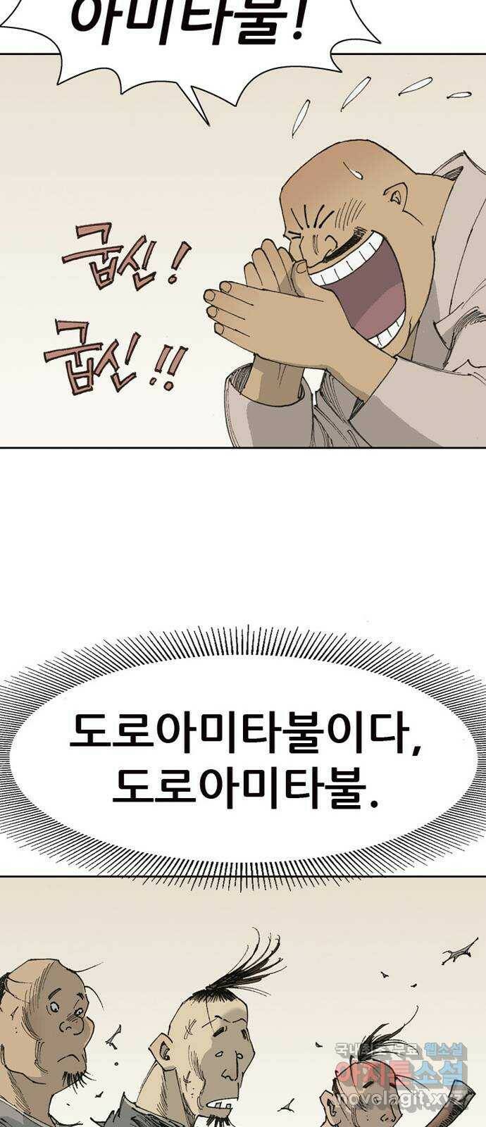 늑대처럼 홀로 44화 35
