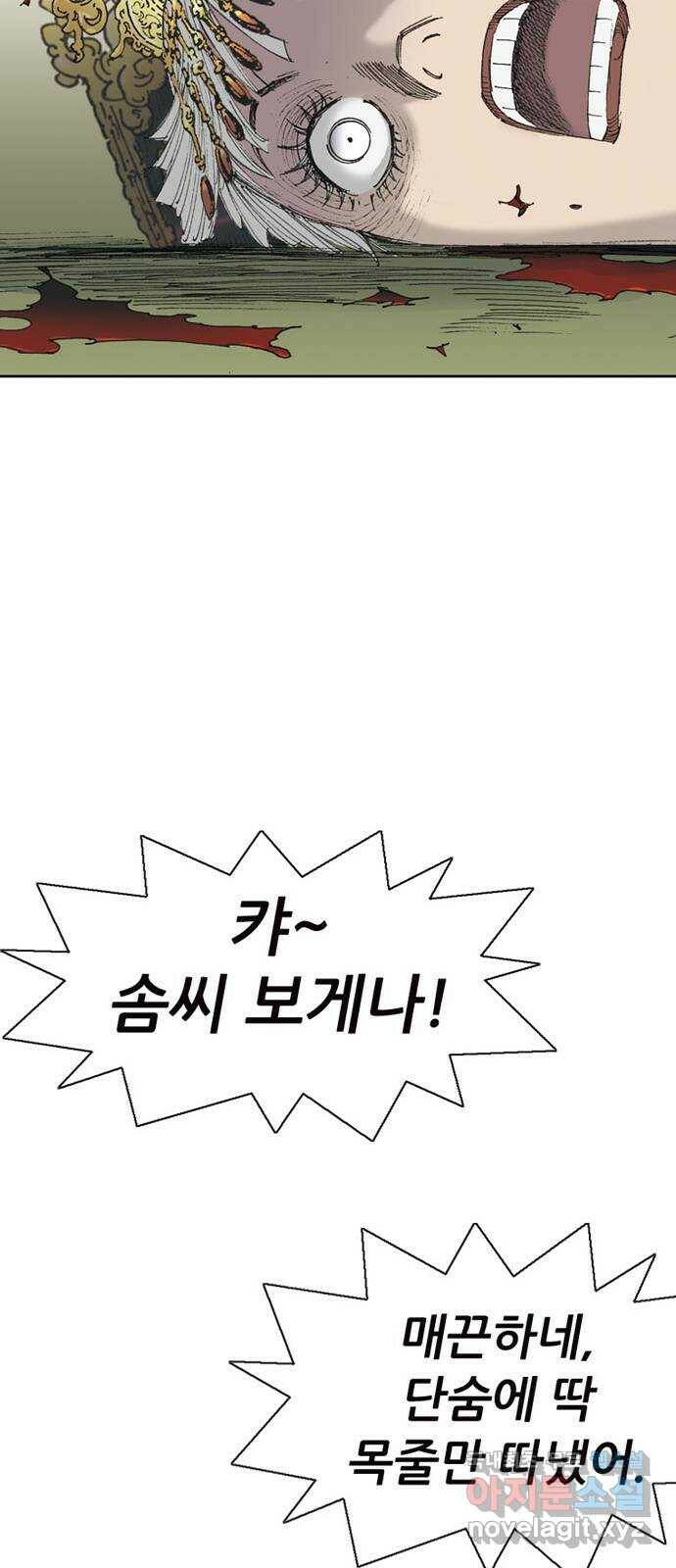 늑대처럼 홀로 44화 40