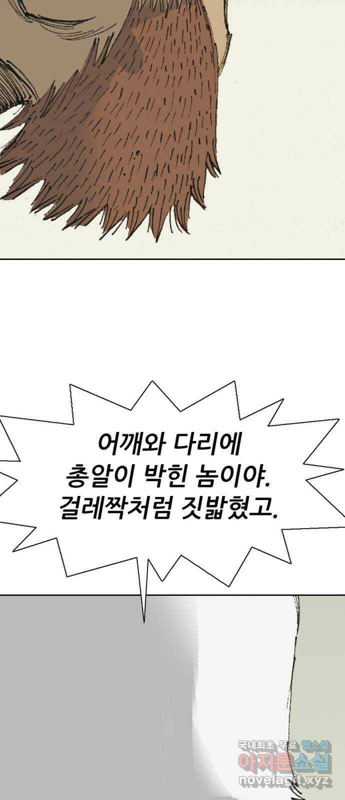 늑대처럼 홀로 44화 43