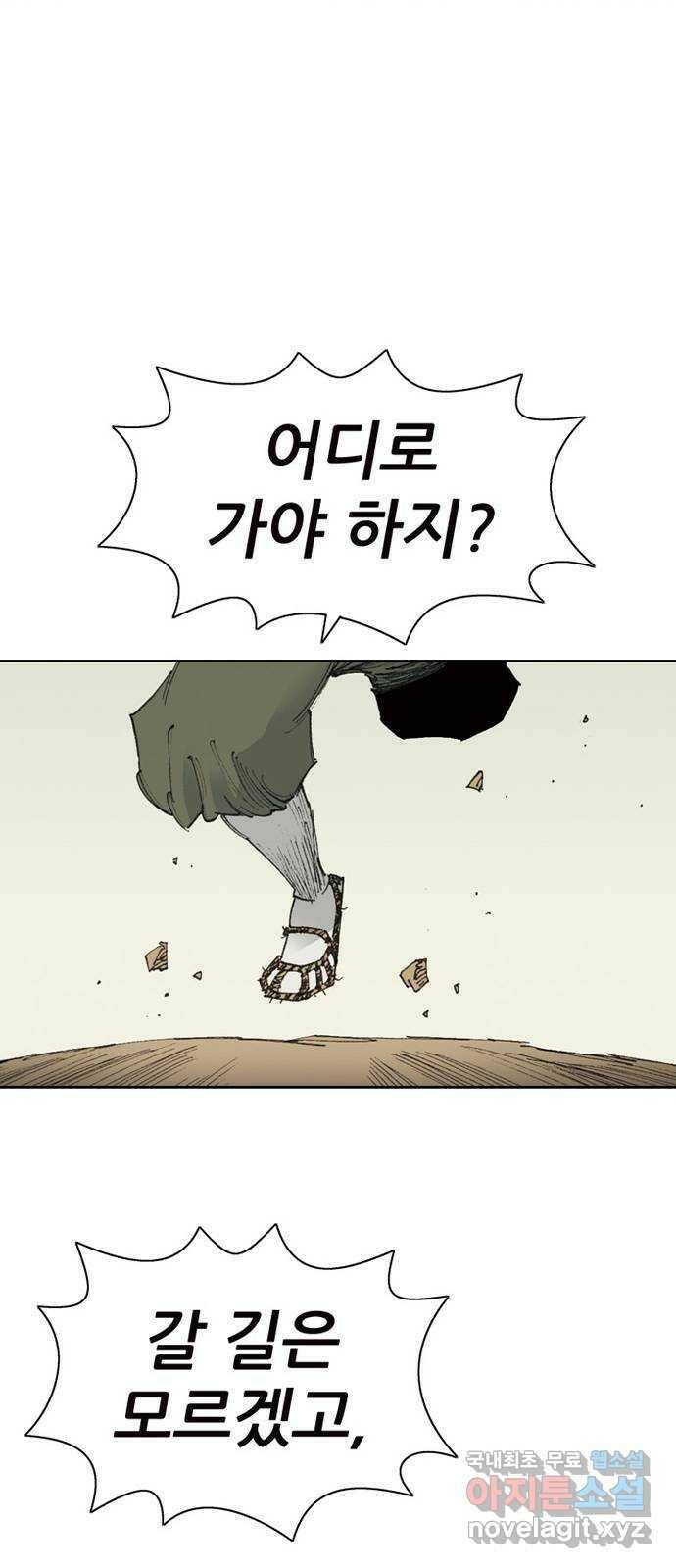 늑대처럼 홀로 44화 50