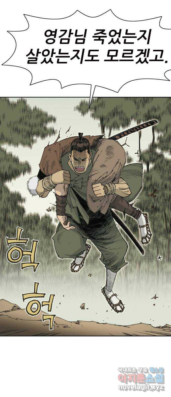 늑대처럼 홀로 44화 51