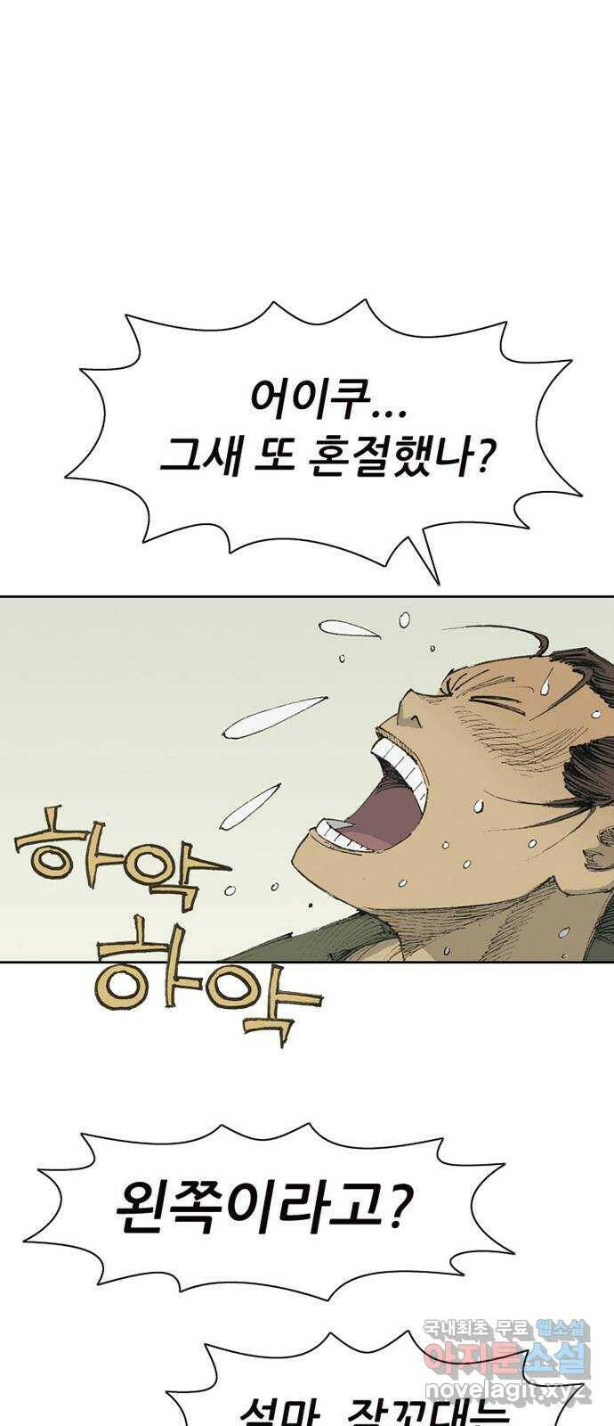 늑대처럼 홀로 44화 55