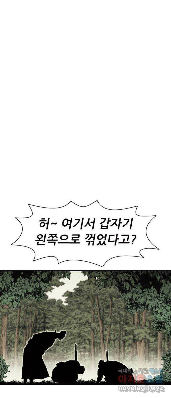 늑대처럼 홀로 44화 57